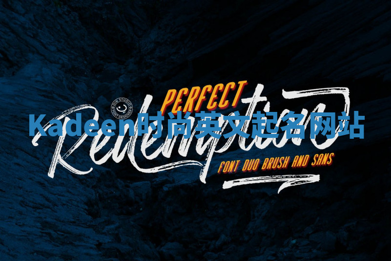 Kadeen时尚英文起名网站