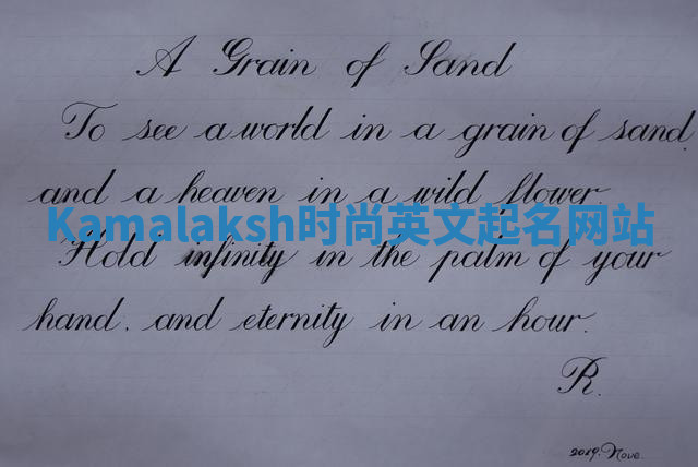 Kamalaksh时尚英文起名网站