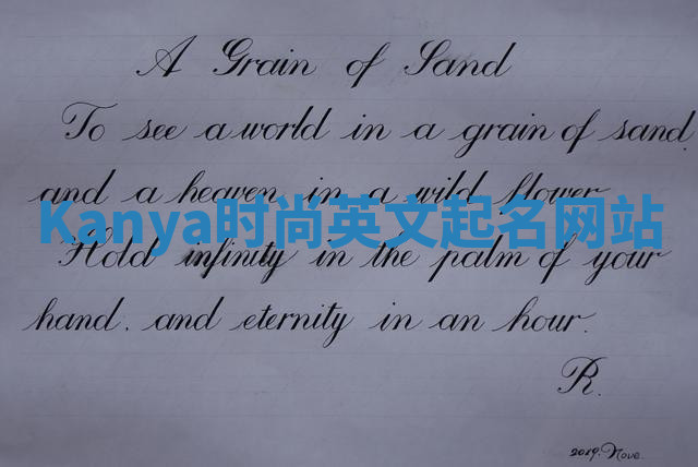 Kanya时尚英文起名网站