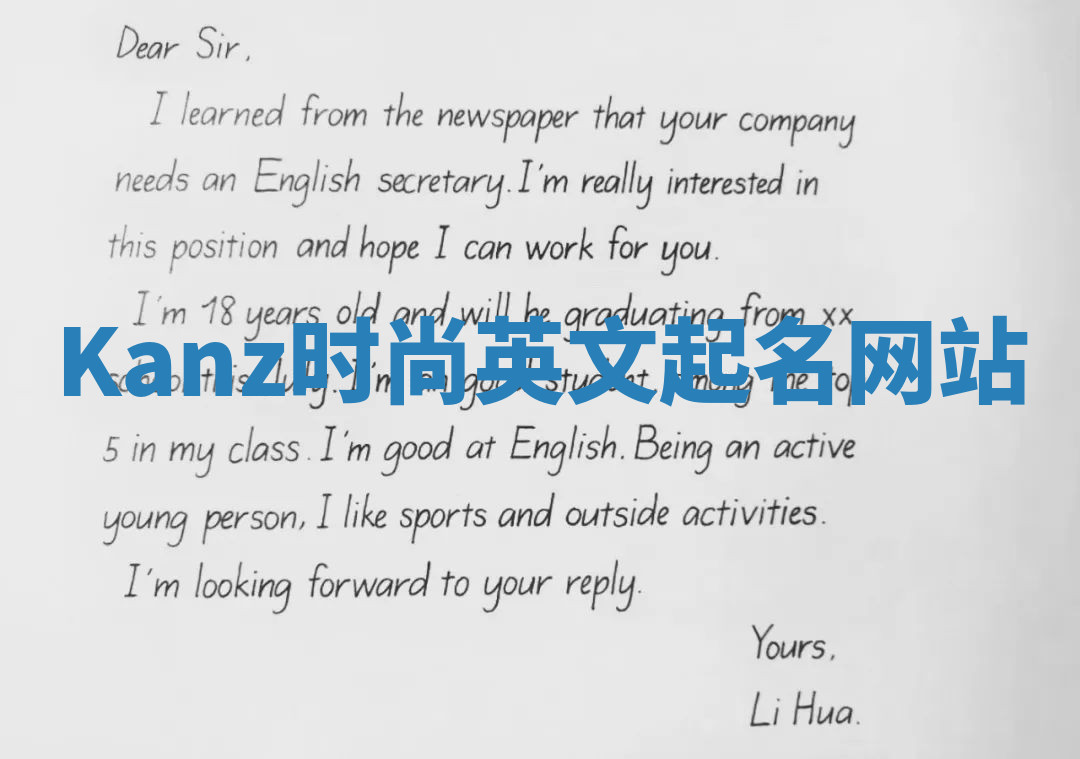 Kanz时尚英文起名网站 Kanz时尚英文起名网站