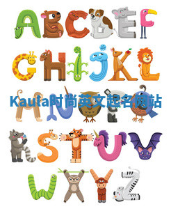 Kaula时尚英文起名网站