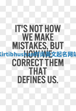 Kirtibhushan时尚英文起名网站