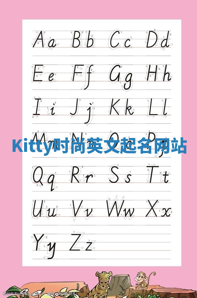 Kitty时尚英文起名网站