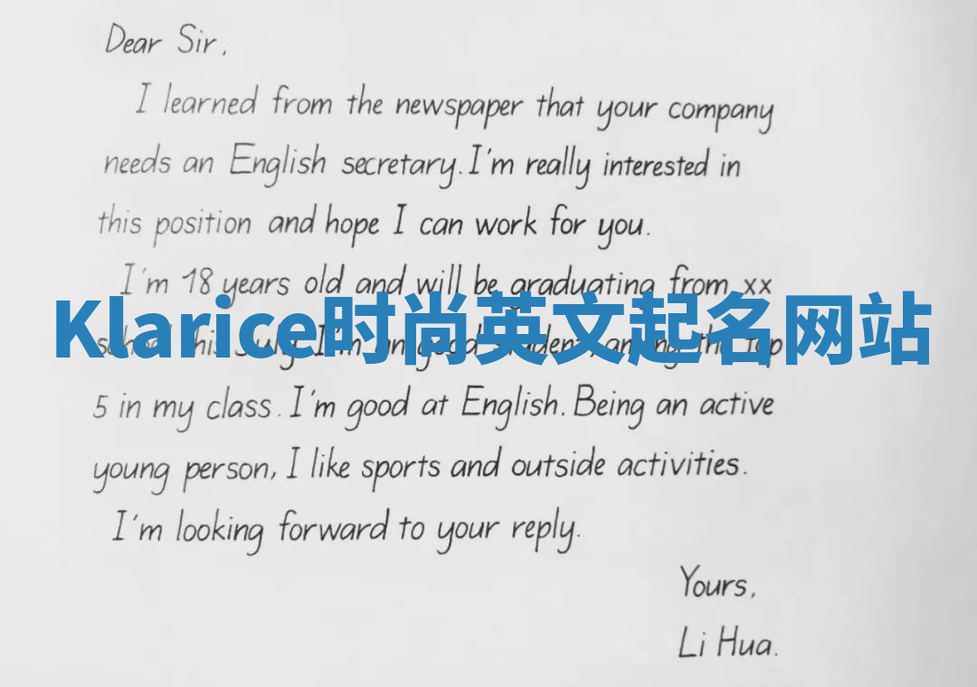 Klarice时尚英文起名网站 Klarice时尚英文起名网站