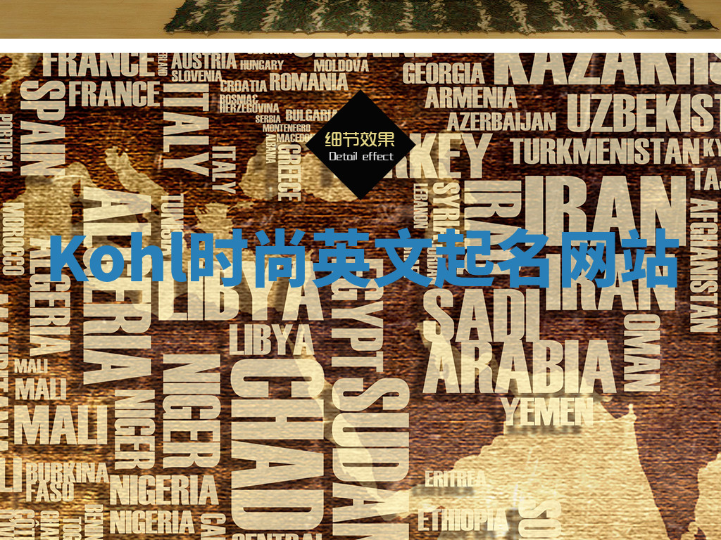 Kohl时尚英文起名网站 Kohl时尚英文起名网站