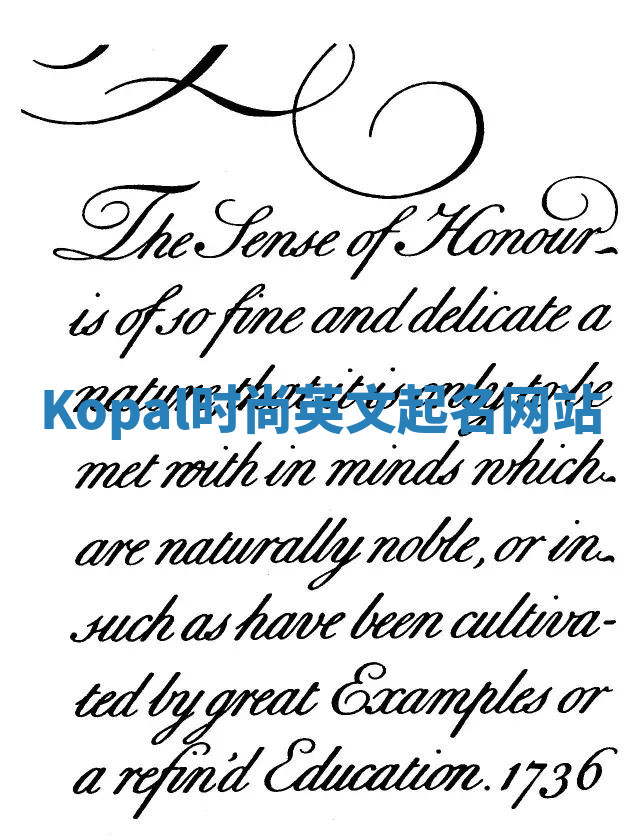 Kopal时尚英文起名网站 Kopal时尚英文起名网站
