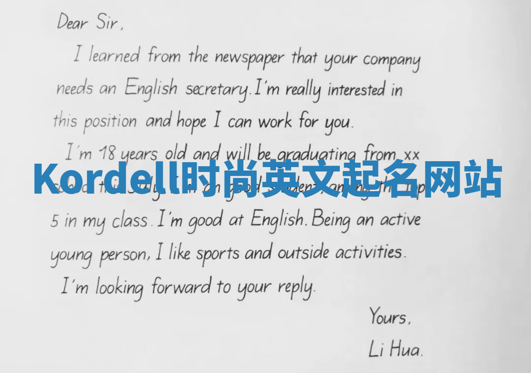 Kordell时尚英文起名网站