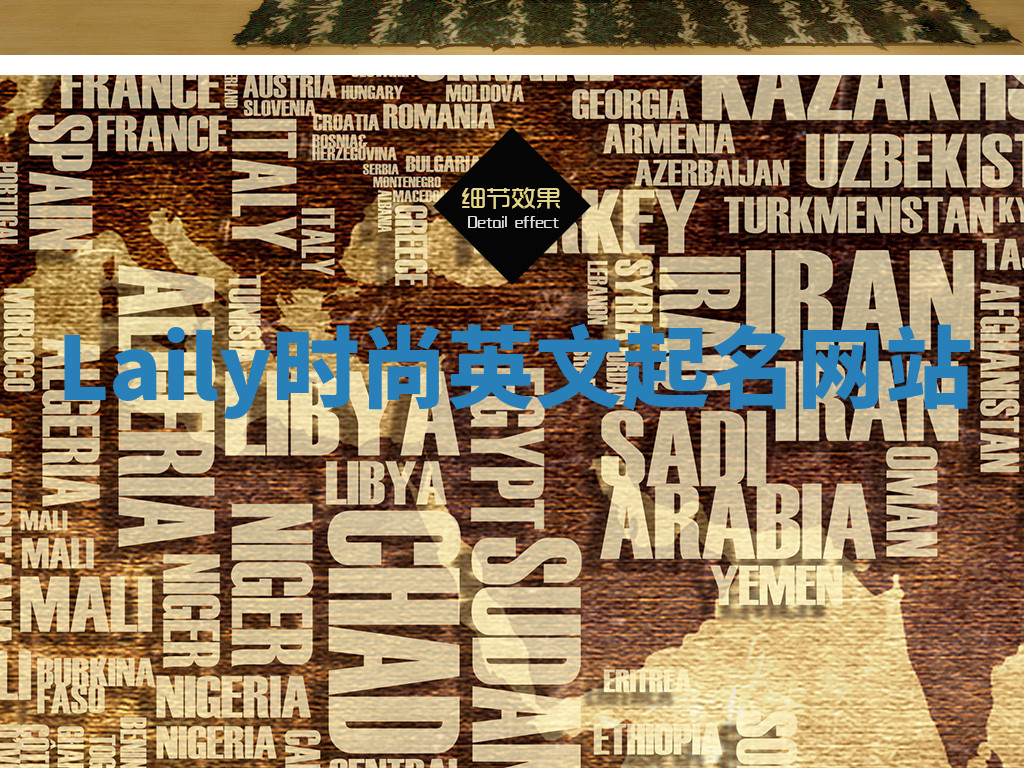 Laily时尚英文起名网站 Laily时尚英文起名网站