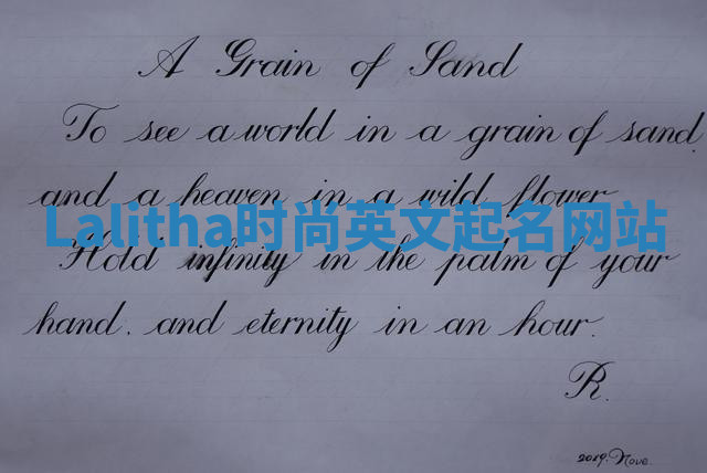 Lalitha时尚英文起名网站
