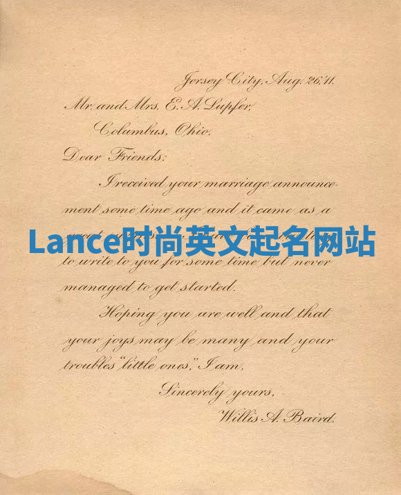Lance时尚英文起名网站 Lance时尚英文起名网站