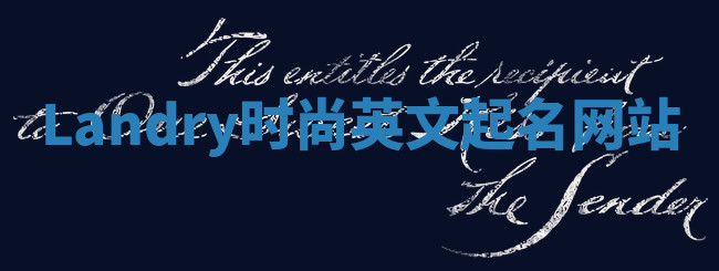 Landry时尚英文起名网站 Landry时尚英文起名网站