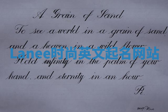 Lanee时尚英文起名网站