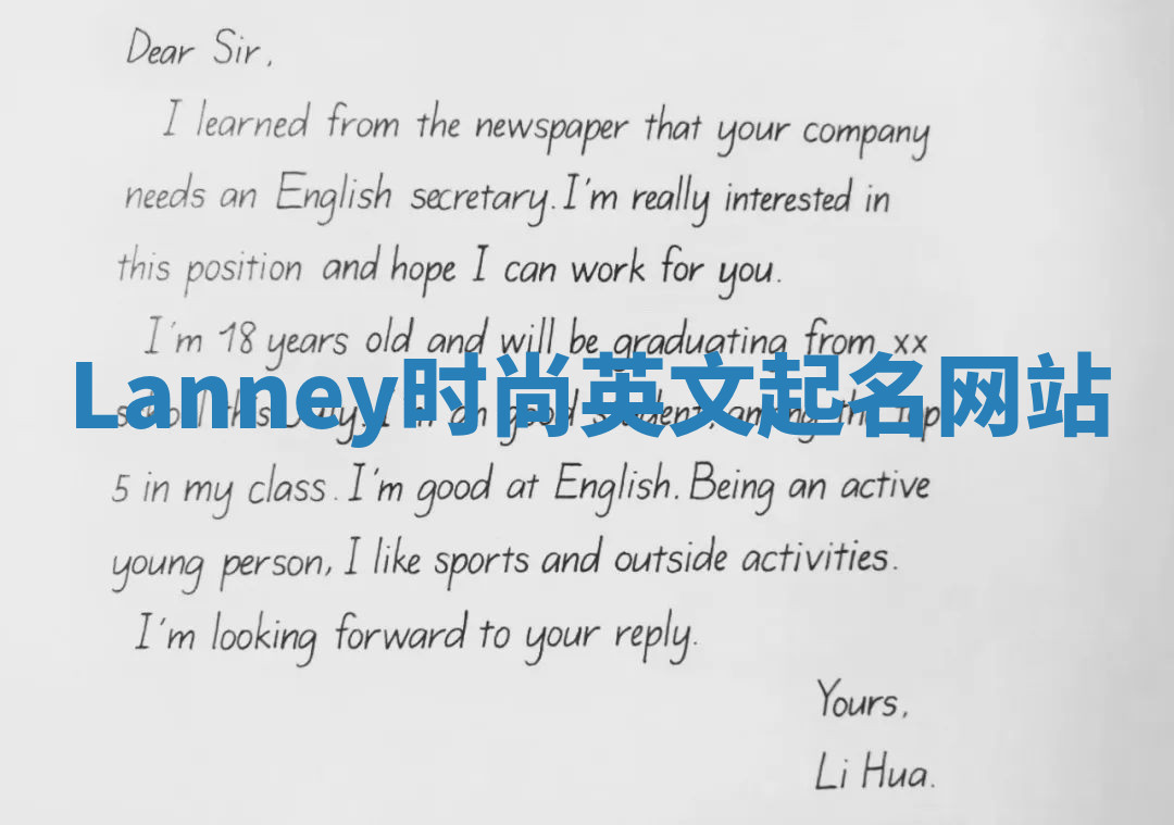 Lanney时尚英文起名网站
