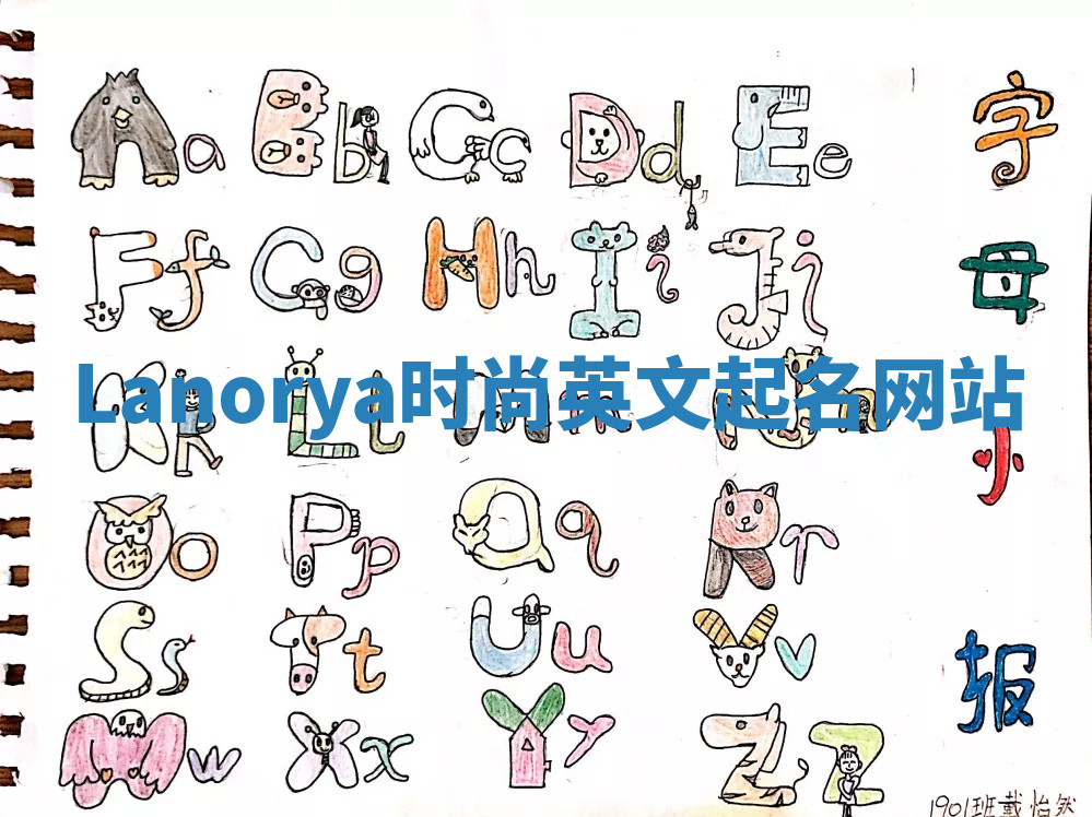 Lanorya时尚英文起名网站 Lanorya时尚英文起名网站