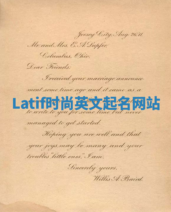 Latif时尚英文起名网站
