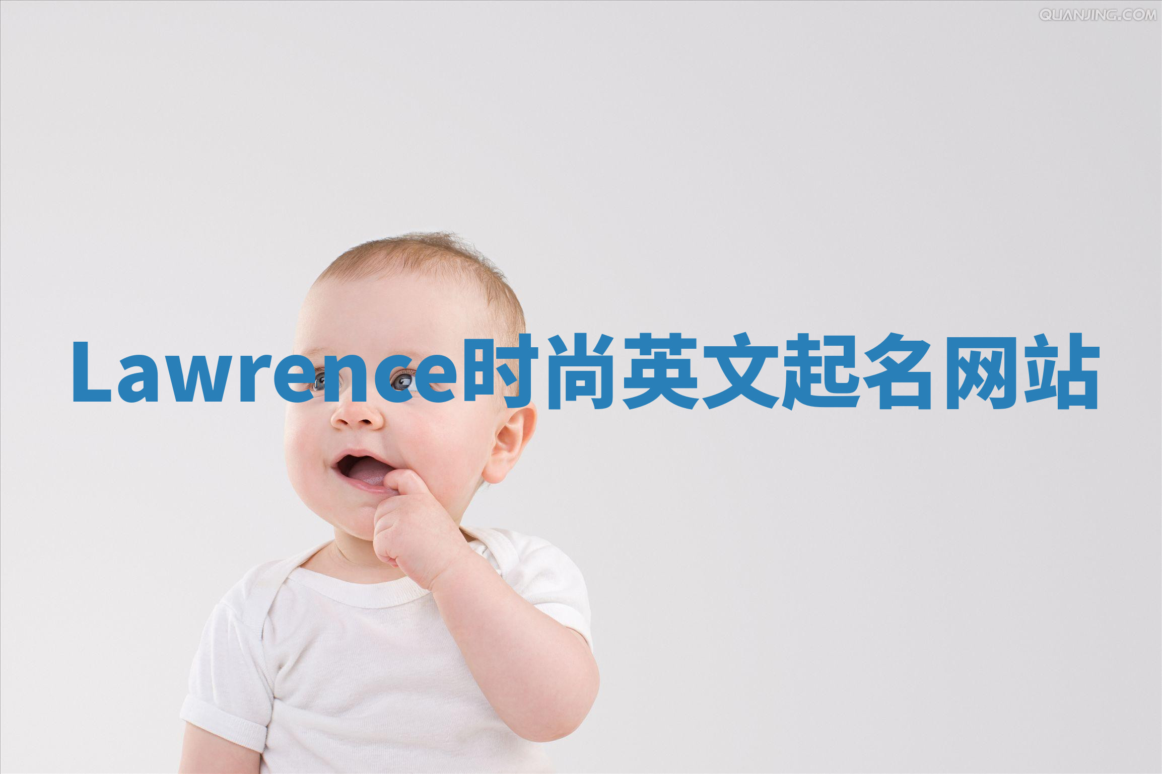 Lawrence时尚英文起名网站 Lawrence时尚英文起名网站