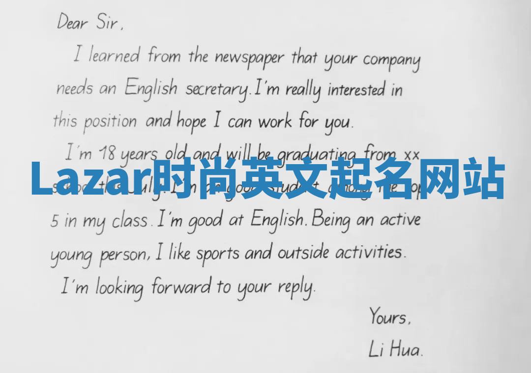 Lazar时尚英文起名网站 Lazar时尚英文起名网站