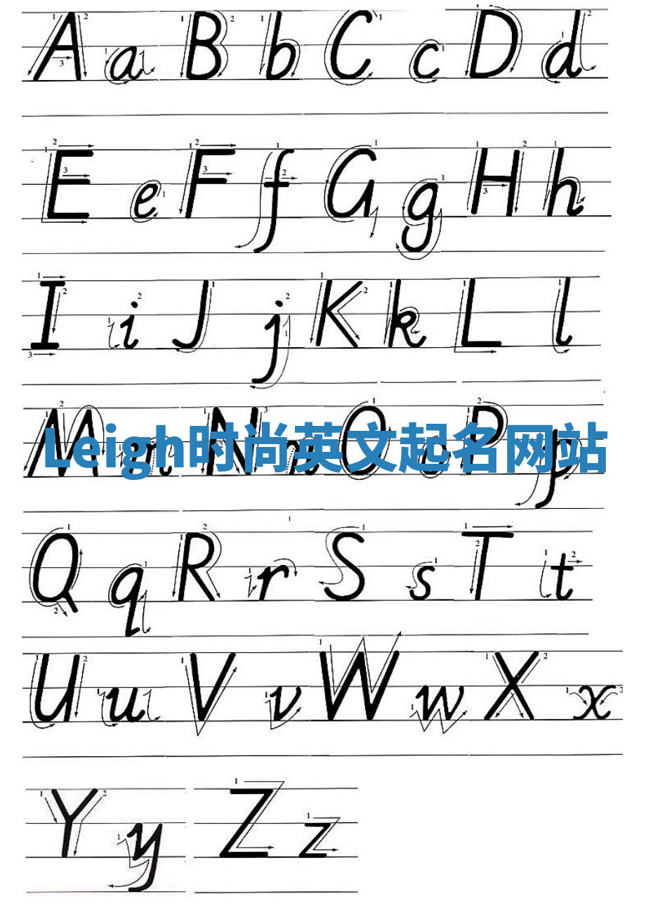 Leigh时尚英文起名网站