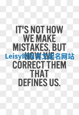 Leisy时尚英文起名网站 Leisy时尚英文起名网站