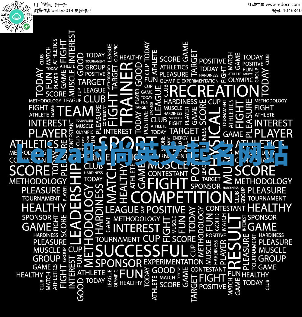 Leiza时尚英文起名网站 Leiza时尚英文起名网站