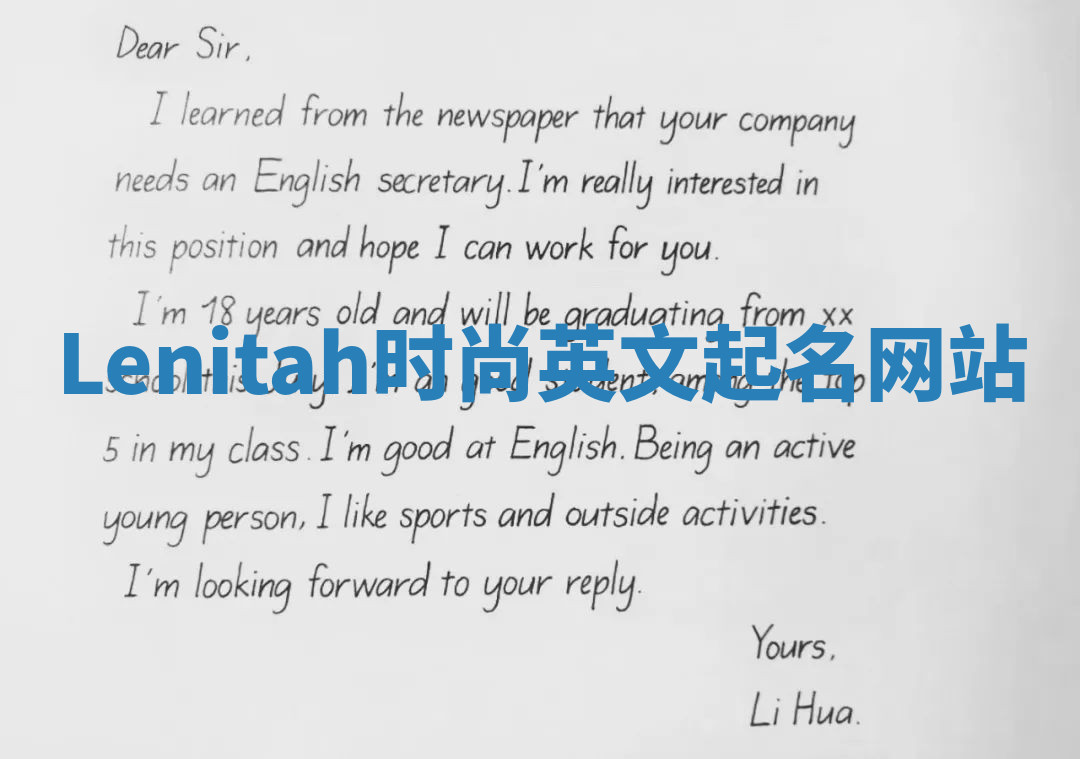 Lenitah时尚英文起名网站 Lenitah时尚英文起名网站