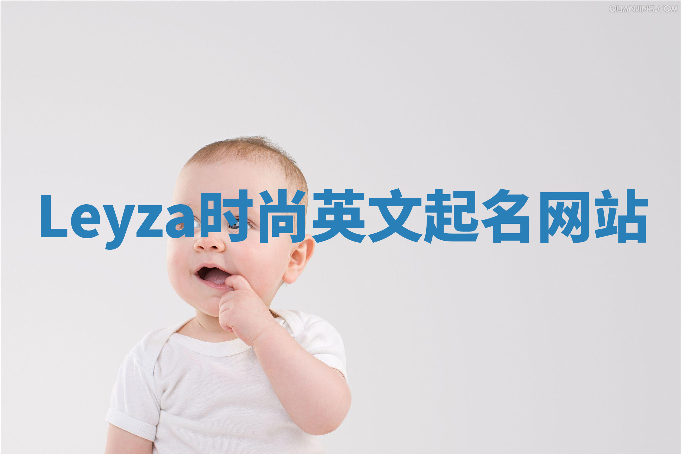 Leyza时尚英文起名网站