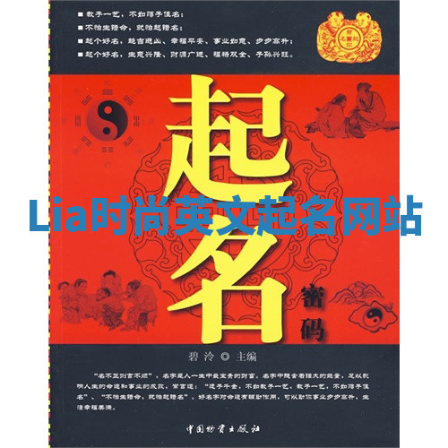 Lia时尚英文起名网站