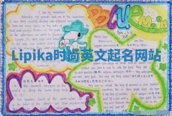 Lipika时尚英文起名网站