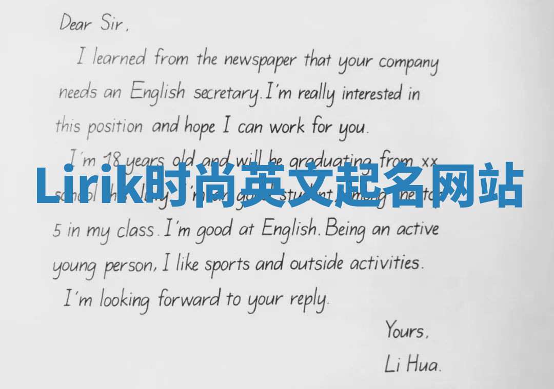 Lirik时尚英文起名网站