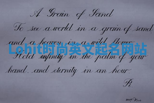 Lohit时尚英文起名网站 Lohit时尚英文起名网站