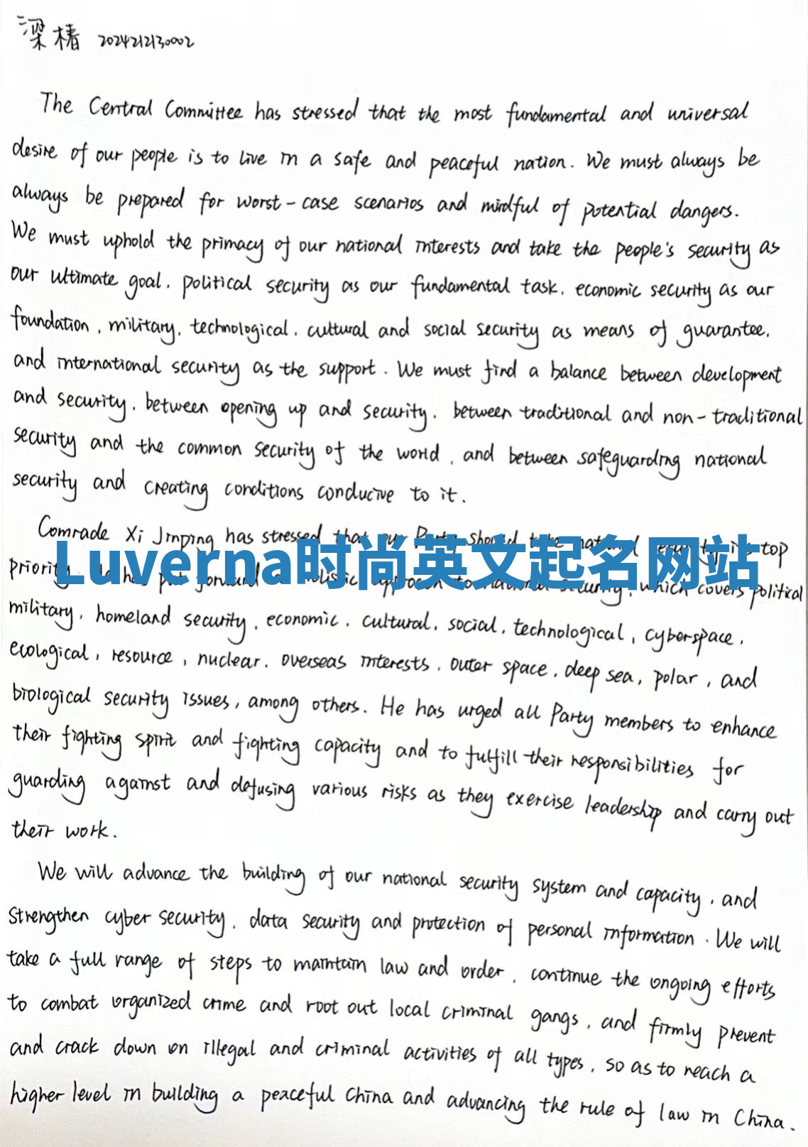 Luverna时尚英文起名网站
