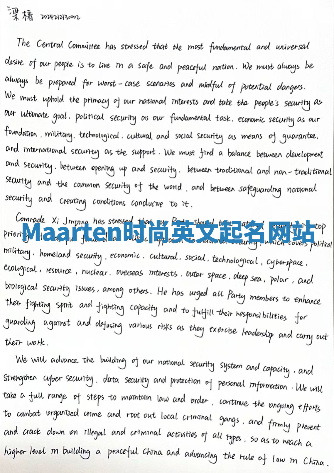 Maarten时尚英文起名网站