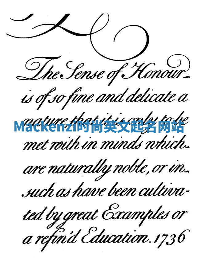 Mackenzi时尚英文起名网站 Mackenzi时尚英文起名网站