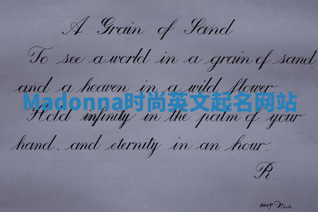 Madonna时尚英文起名网站