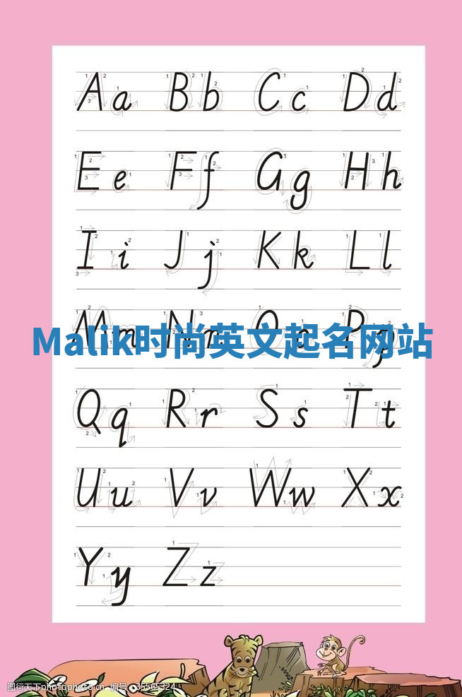 Malik时尚英文起名网站