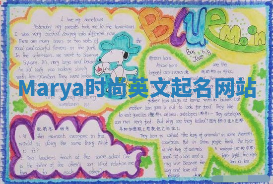 Marya时尚英文起名网站