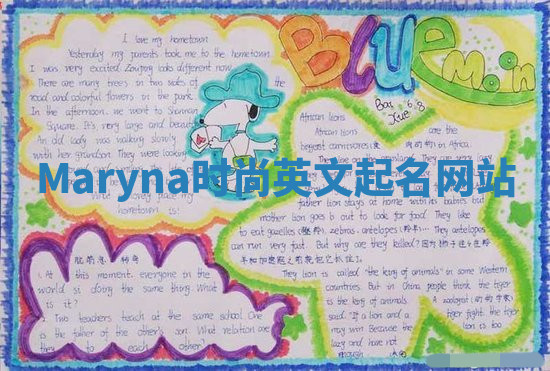 Maryna时尚英文起名网站