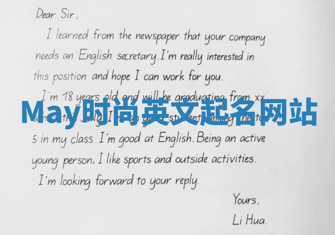 May时尚英文起名网站