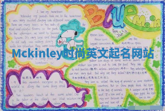 Mckinley时尚英文起名网站