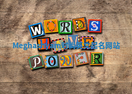 Meghashyam时尚英文起名网站 Meghashyam时尚英文起名网站