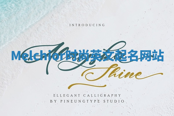 Melchior时尚英文起名网站