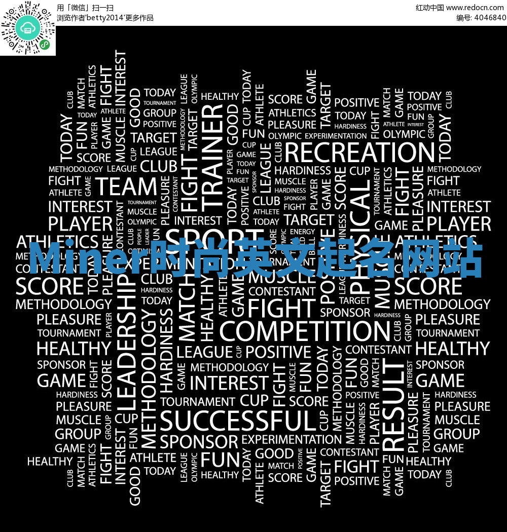 Miner时尚英文起名网站