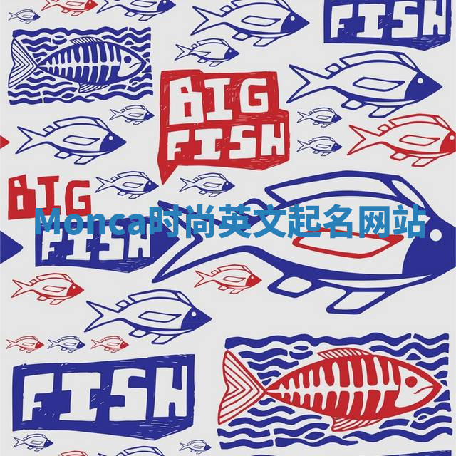 Monca时尚英文起名网站