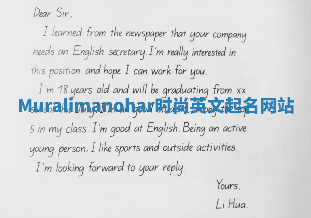 Muralimanohar时尚英文起名网站