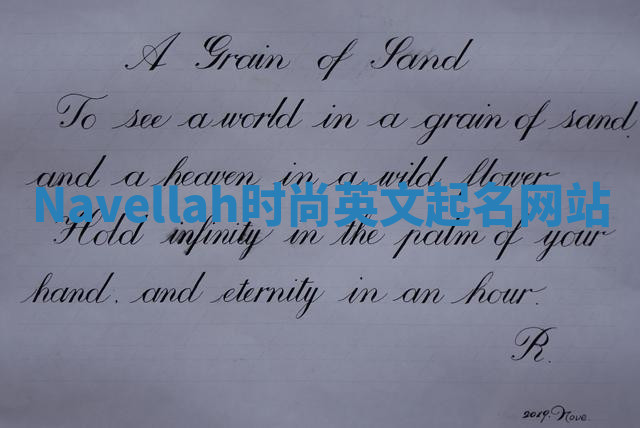 Navellah时尚英文起名网站