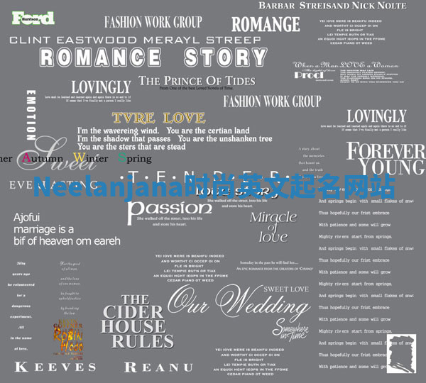 Neelanjana时尚英文起名网站