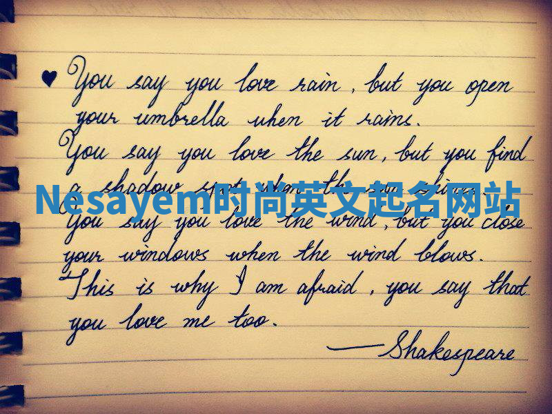 Nesayem时尚英文起名网站