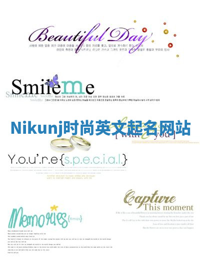 Nikunj时尚英文起名网站