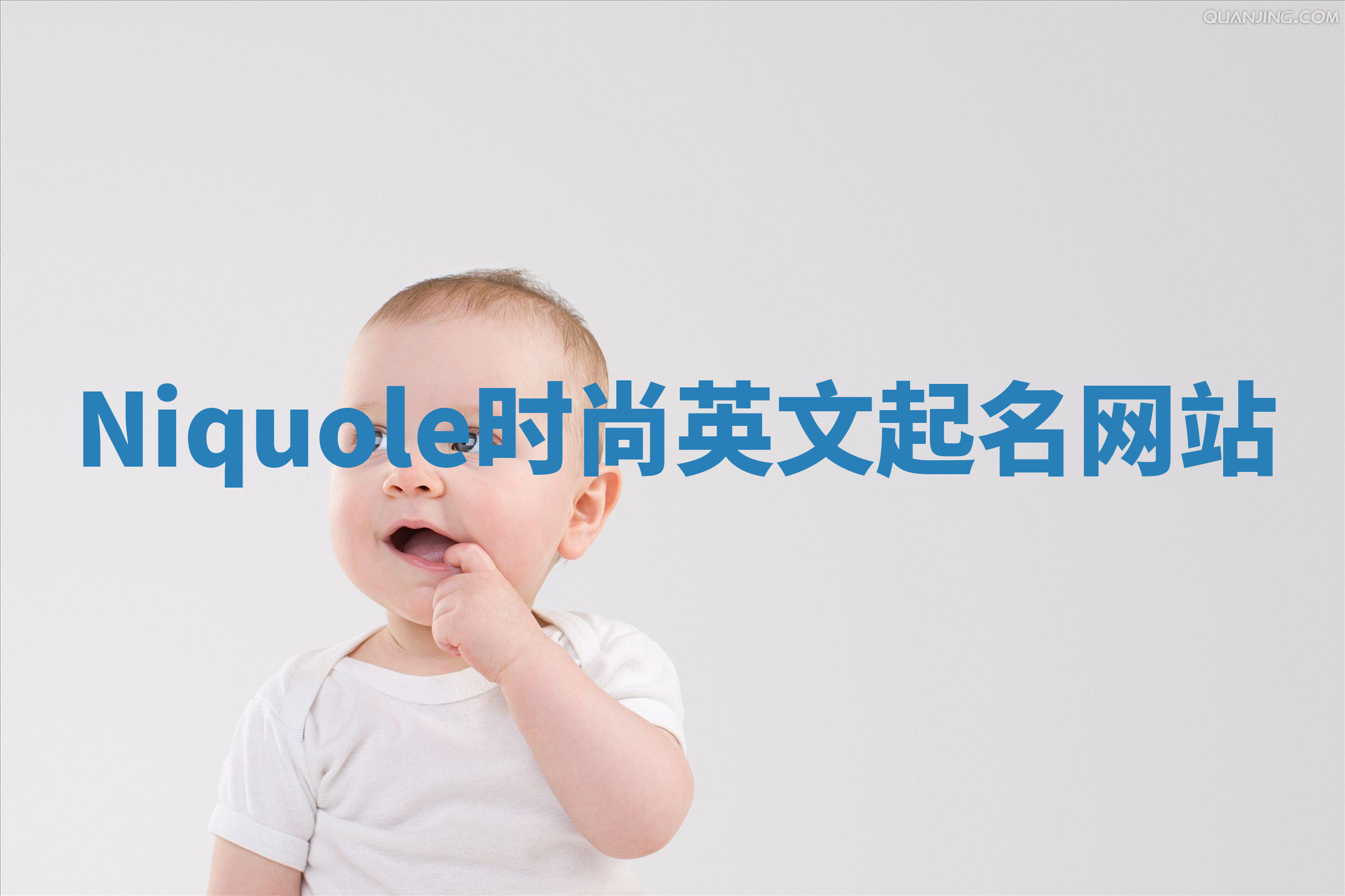 Niquole时尚英文起名网站