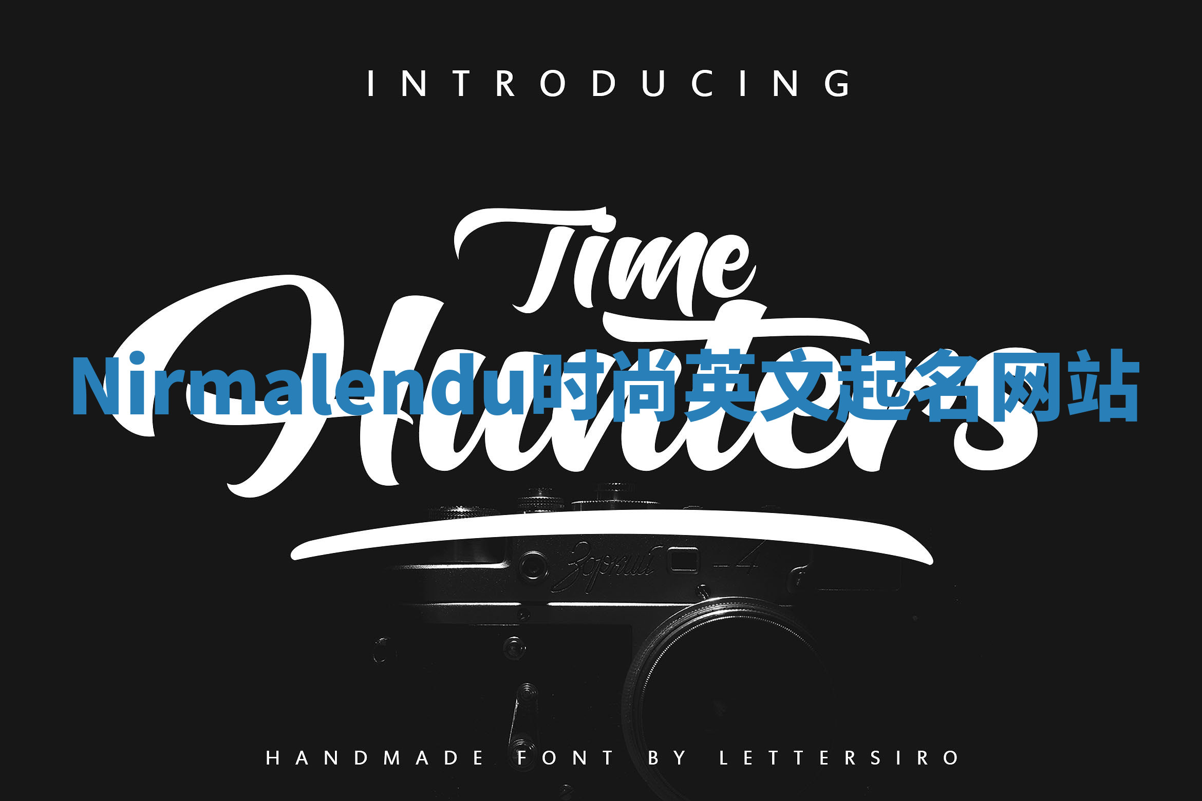 Nirmalendu时尚英文起名网站